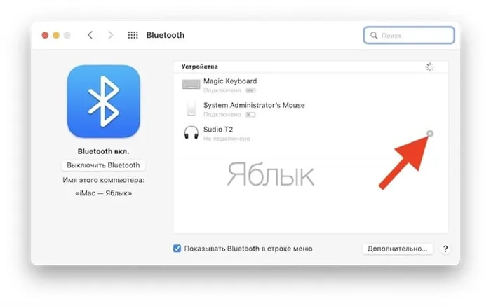 Как подключить гарнитуру Bluetooth к компьютеру Mac?
