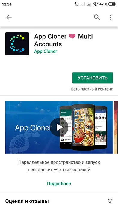 Приложение App Cloner App.