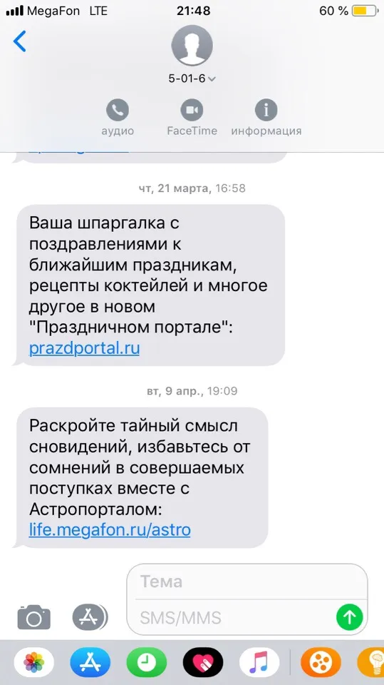 Информация об абоненте SMS