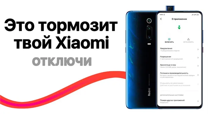 XiaomiRedmi и Mi телефоны очень медленные