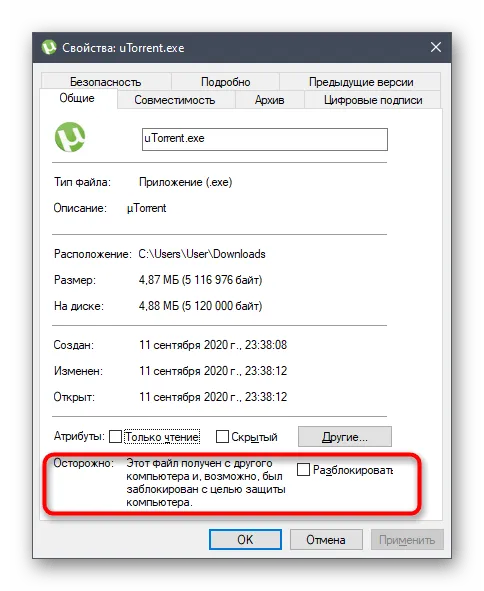 Отключите блокировку установки Utorrent в Windows 10 через свойства