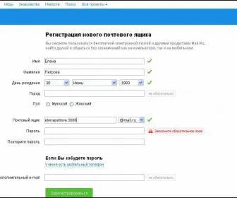 Как разрешить занятость имени в сервисе Mail.ru