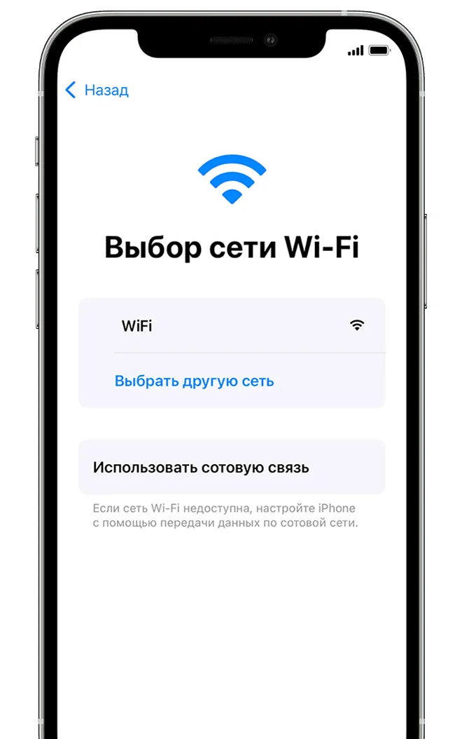 Экран параметров Wi-Fi Выберите или используйте мобильный телефон