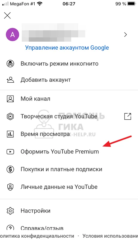 Как подписаться на YoutubePremium с мобильного телефона - шаг 2