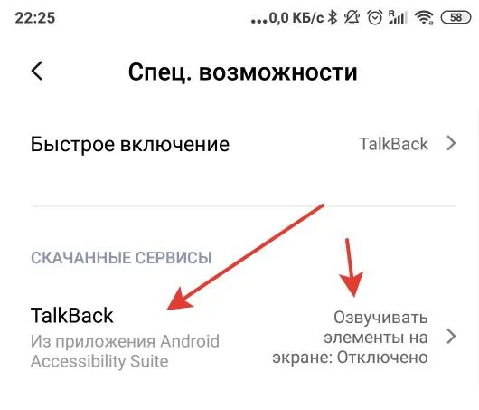 Перейдите к настройкам TalkBack