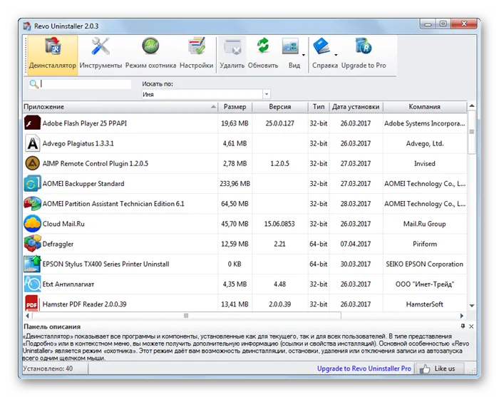 Главное окно Revo Uninstaller в Windows 7
