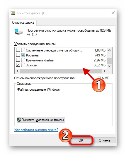 Выбор нежелательных файлов для удаления с системного диска Windows 10