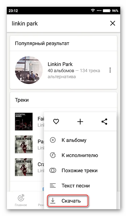 Скачать песни с ЯндексМузыки