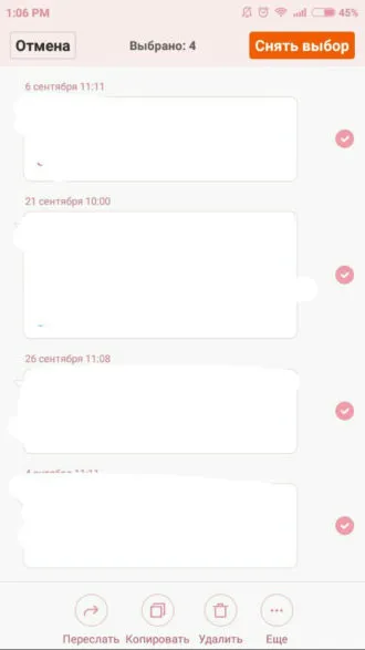 Как удалить сообщения на телефоне Xiaomi