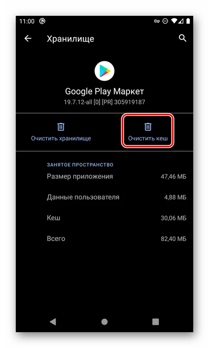 Очистите кэш Google Play Store в настройках Android