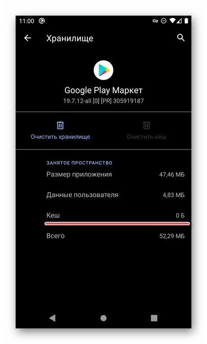 Успешные результаты очистки кэша Google Play Store в настройках Android