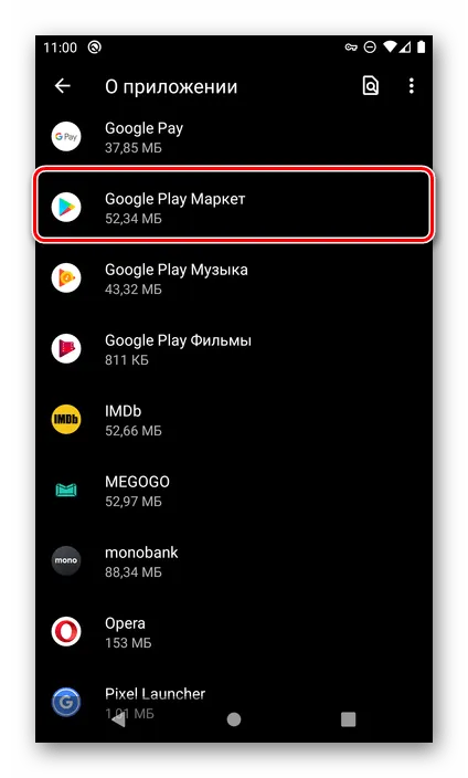 Поиск Google Play Store в настройках приложения Android