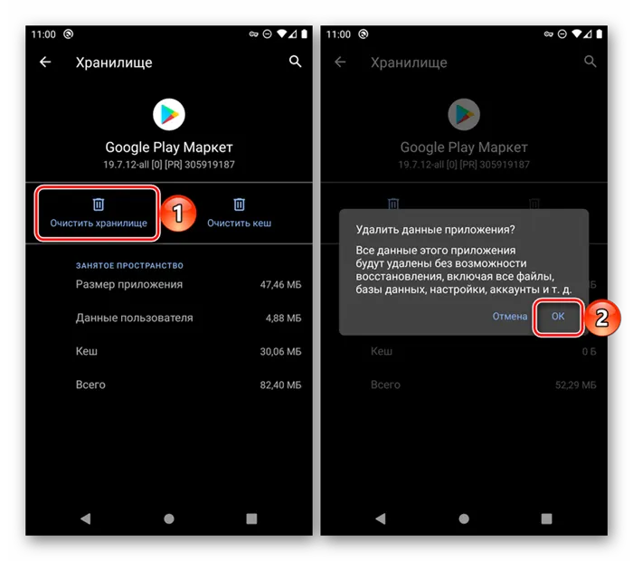 Очистка данных Google Play Store с помощью Настроек Android
