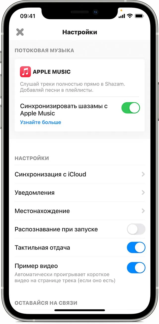 iPhone с открытым приложением Shazam на экране настроек.