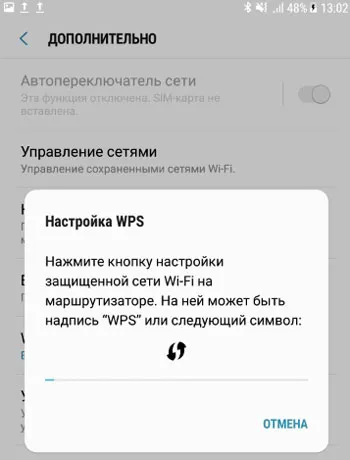 Настройка WPS на Samsung