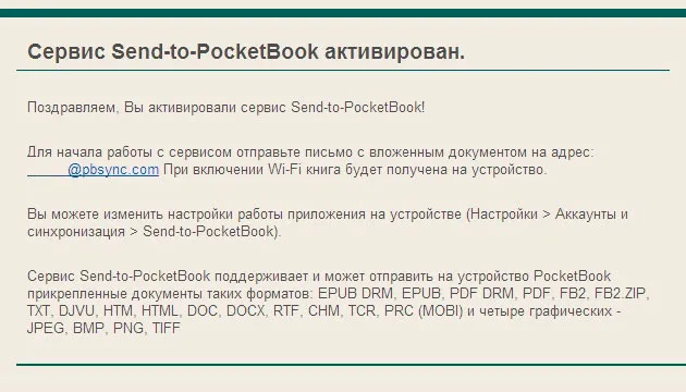 активация услуги электронной книги