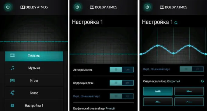 Настройка утилиты Dolby Atmos