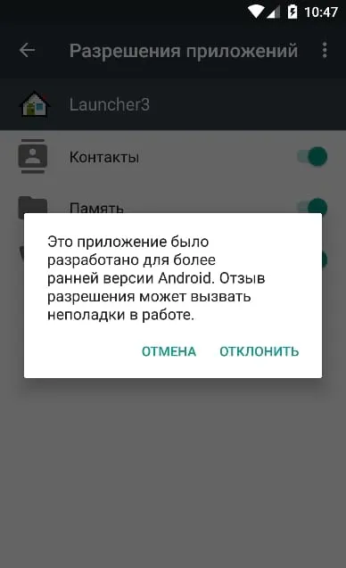 Управление правами на приложения Android