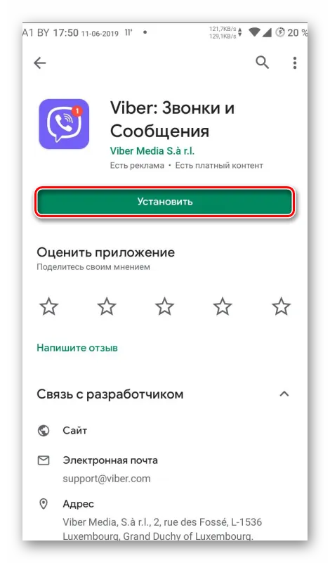 Кнопка для установки Viber