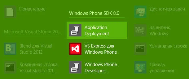 Запустите Windows Phone SDK