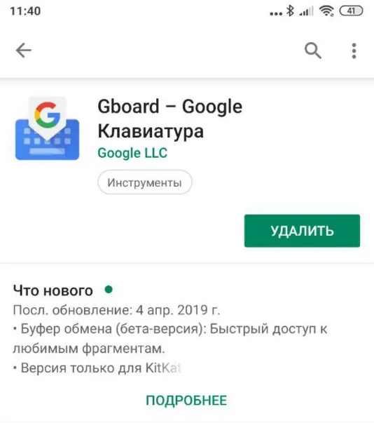 Gboard