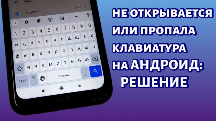 Отсутствие клавиатуры Android