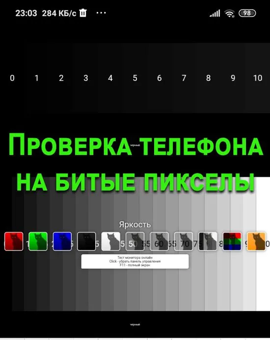 Для получения дополнительной информации о Broken Pixel ознакомьтесь с мобильным телефоном