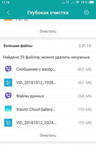 Выберите файлы для глубокой очистки в Xiaomi