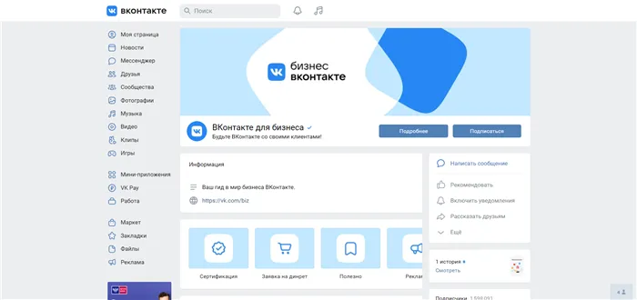 Бизнес-сообщество ВКонтакте