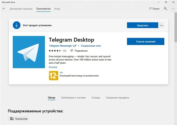 Telegram-dlya-windows10