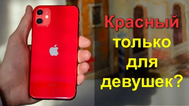 iPhone 11 RED