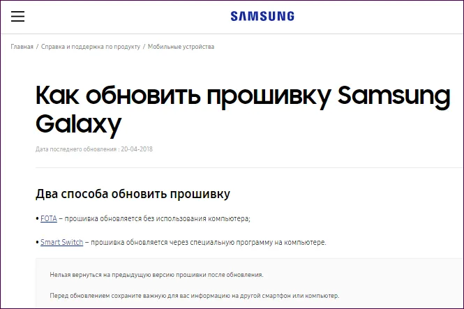 Руководство по обновлению прошивки Samsung