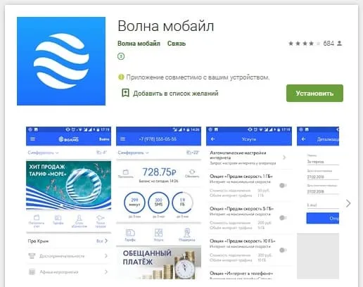 WaveMobile - компания мобильной связи в Крыму