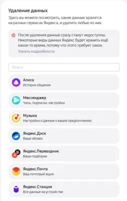 Что собирает Яндекс: как просматривать и удалять личные данные