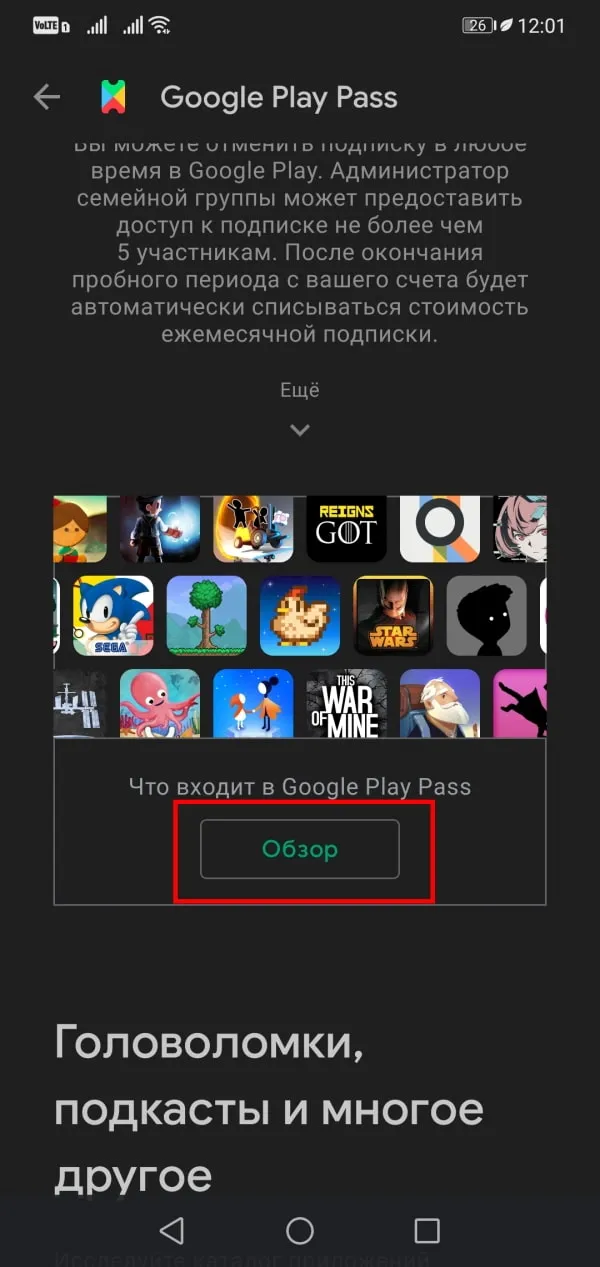 Что такое Google Play Pass?