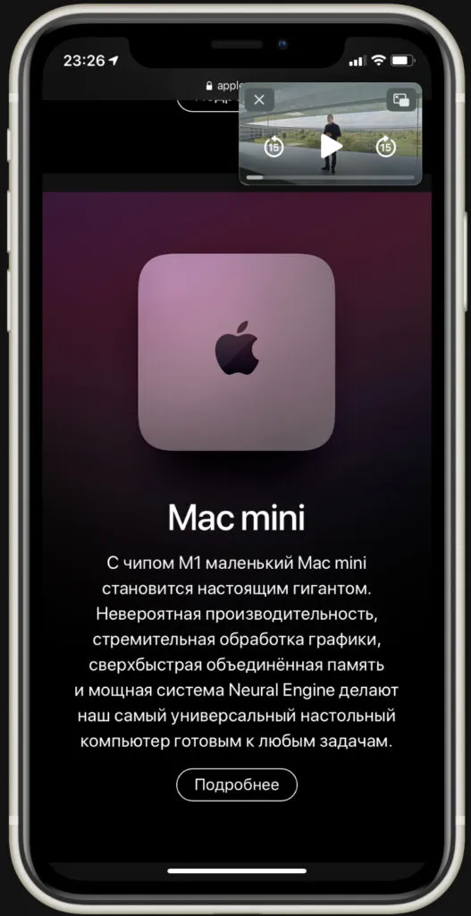 PIP (картинка в картинке) iOS 14