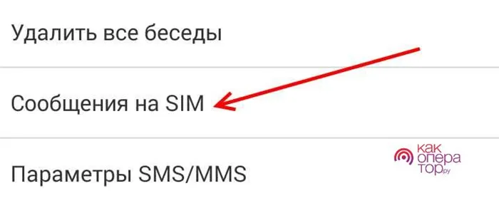 Очистка памяти SIM для карт Sim Android