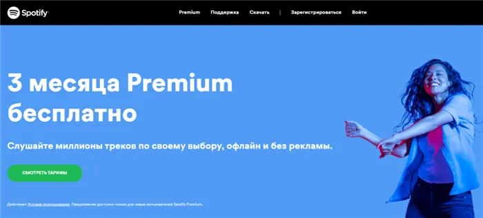 Как подписаться на Spotify Premium в России?