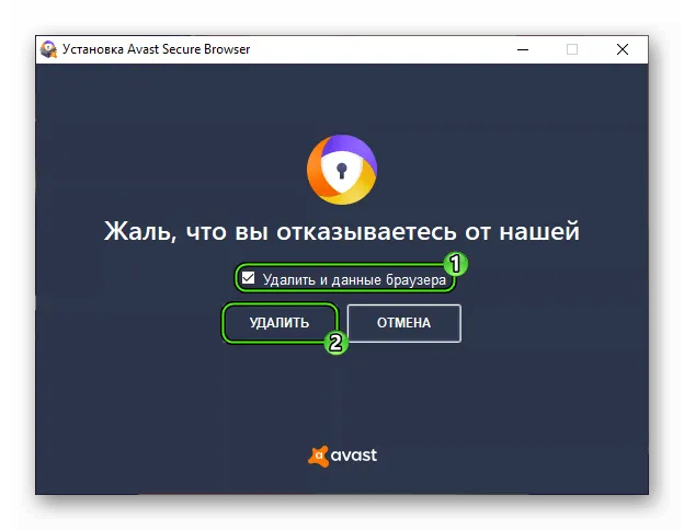 Запустите процесс удаления avast secure browser