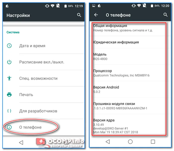 Настройки - О телефоне (Android 5.0)