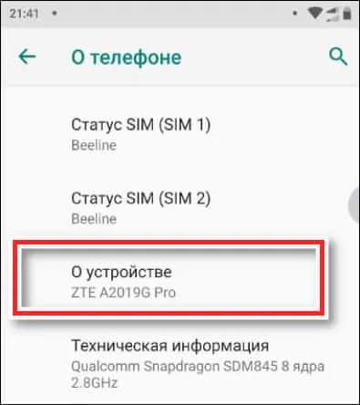 Настройки Android модель телефона zte