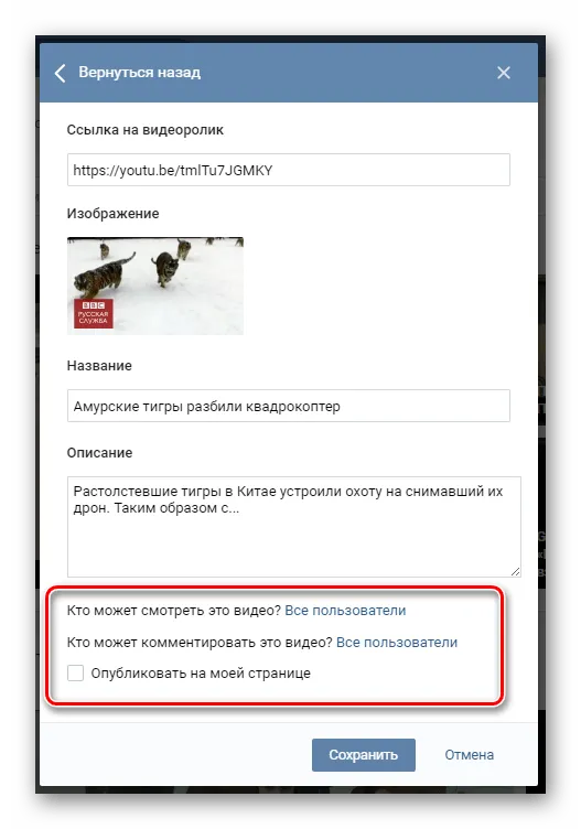 Настройка продвижения видео с другого сайта ВКонтактеВеб