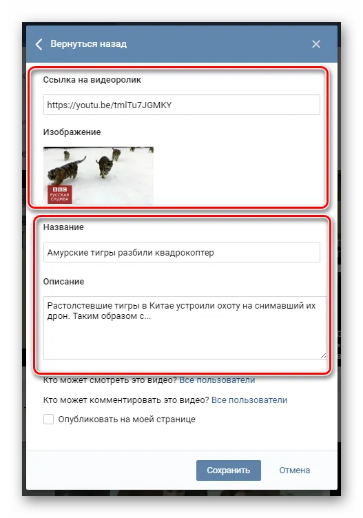 Загрузите видео с YouTube в ВКонтакте