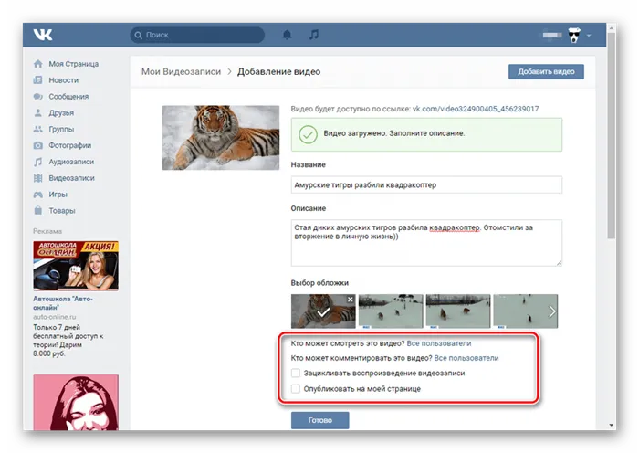 Настройте параметры конфиденциальности для видео ВКонтакте