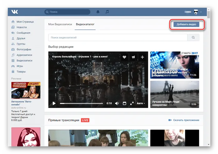 Переход и добавление видео ВКонтакте с компьютера