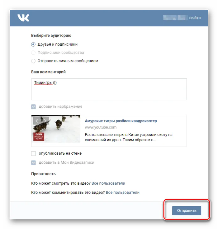 Публикация видео ВКонтакте с помощью функции поделиться