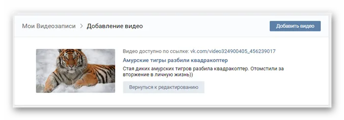 Как загрузить видео в ВКонтакте
