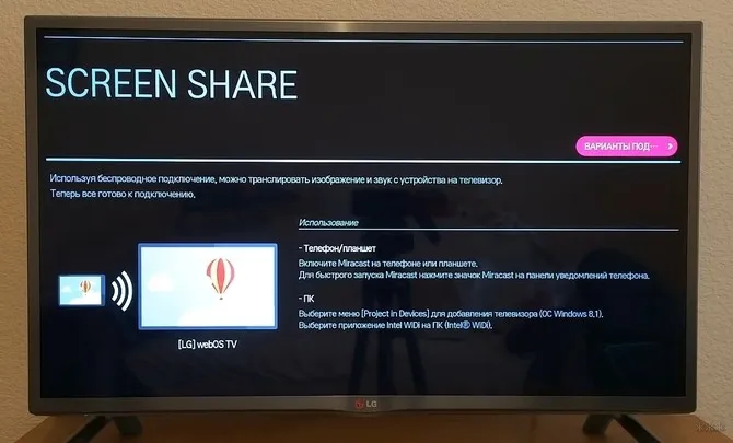 Что такое LG TV ScreenShare? Как он используется?