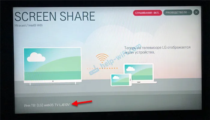 Дублирование экрана телефона на LGTV с помощью ScreenShare