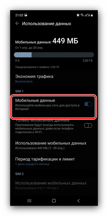 Используйте переключатель мобильного интернета, чтобы отключить интернет на устройствах Samsung